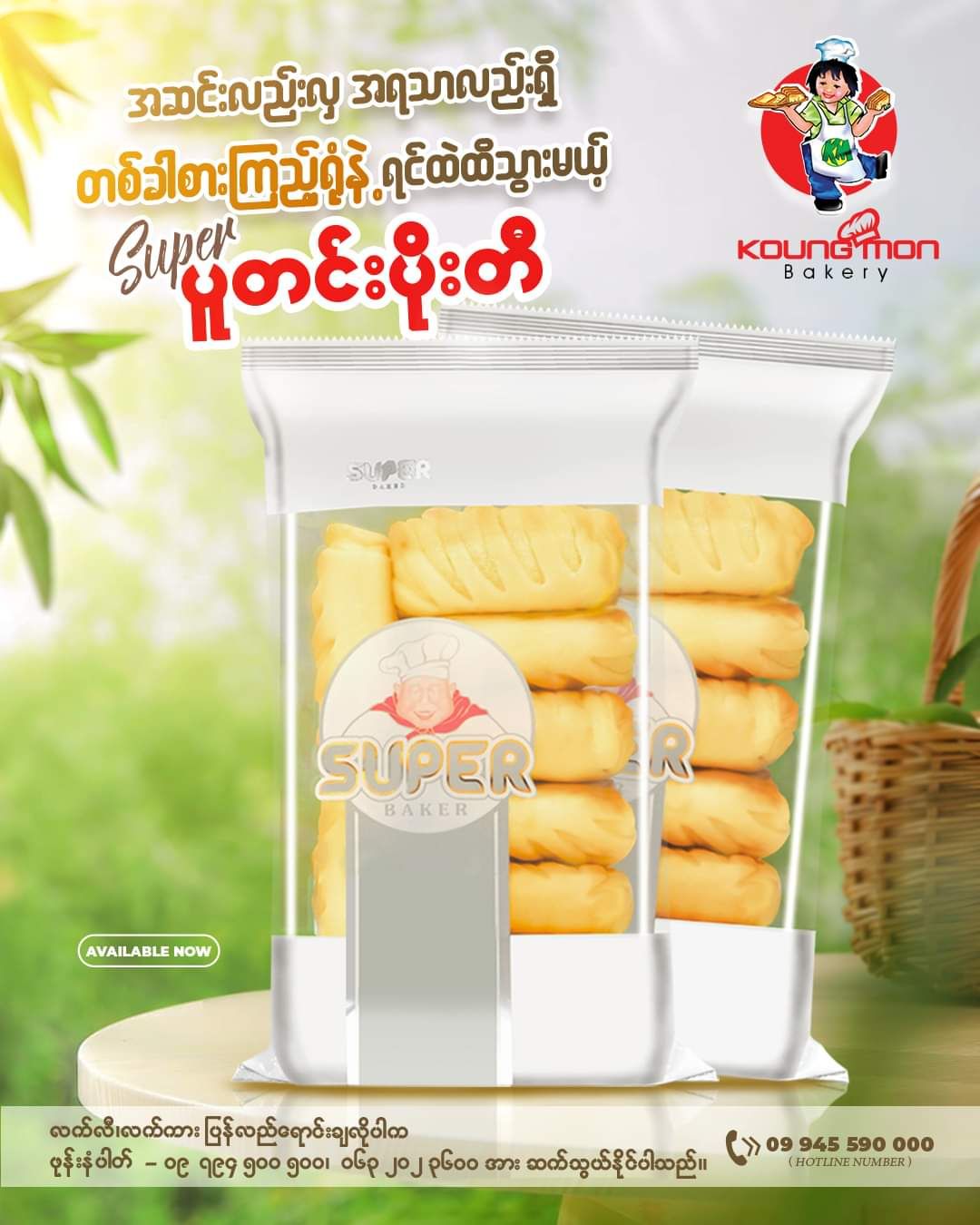 Koung Mon Bakery_ပူတင်းပိုးတီ_1