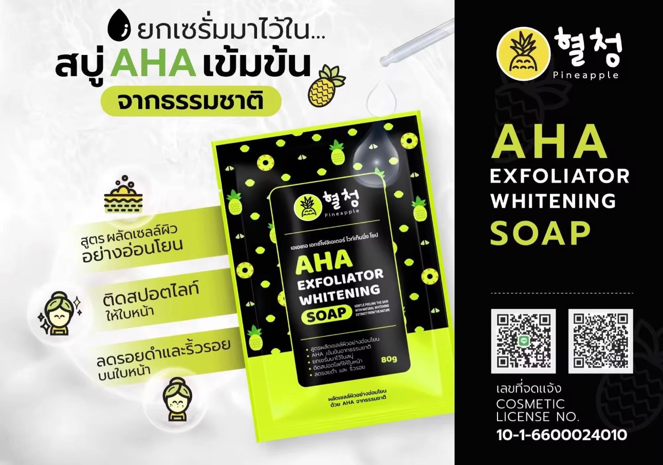 AHA Exfoliator Whitening Soap 80g_1