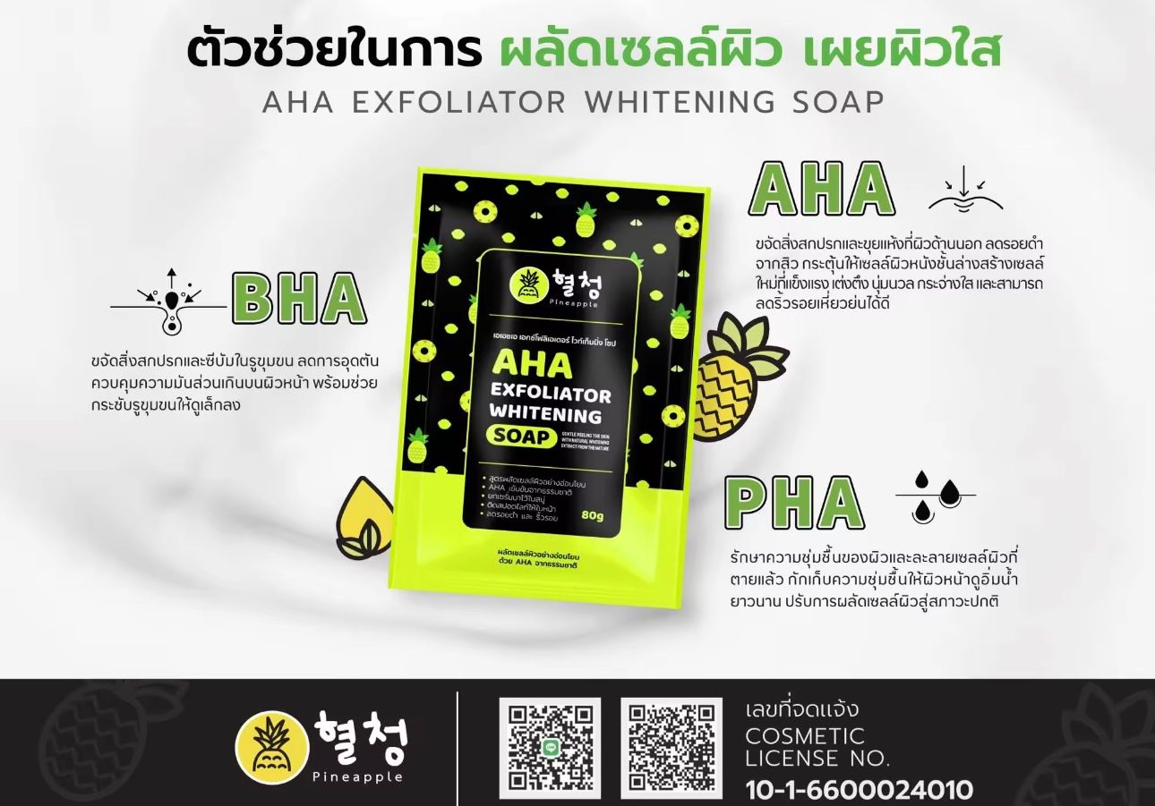 AHA Exfoliator Whitening Soap 80g_0