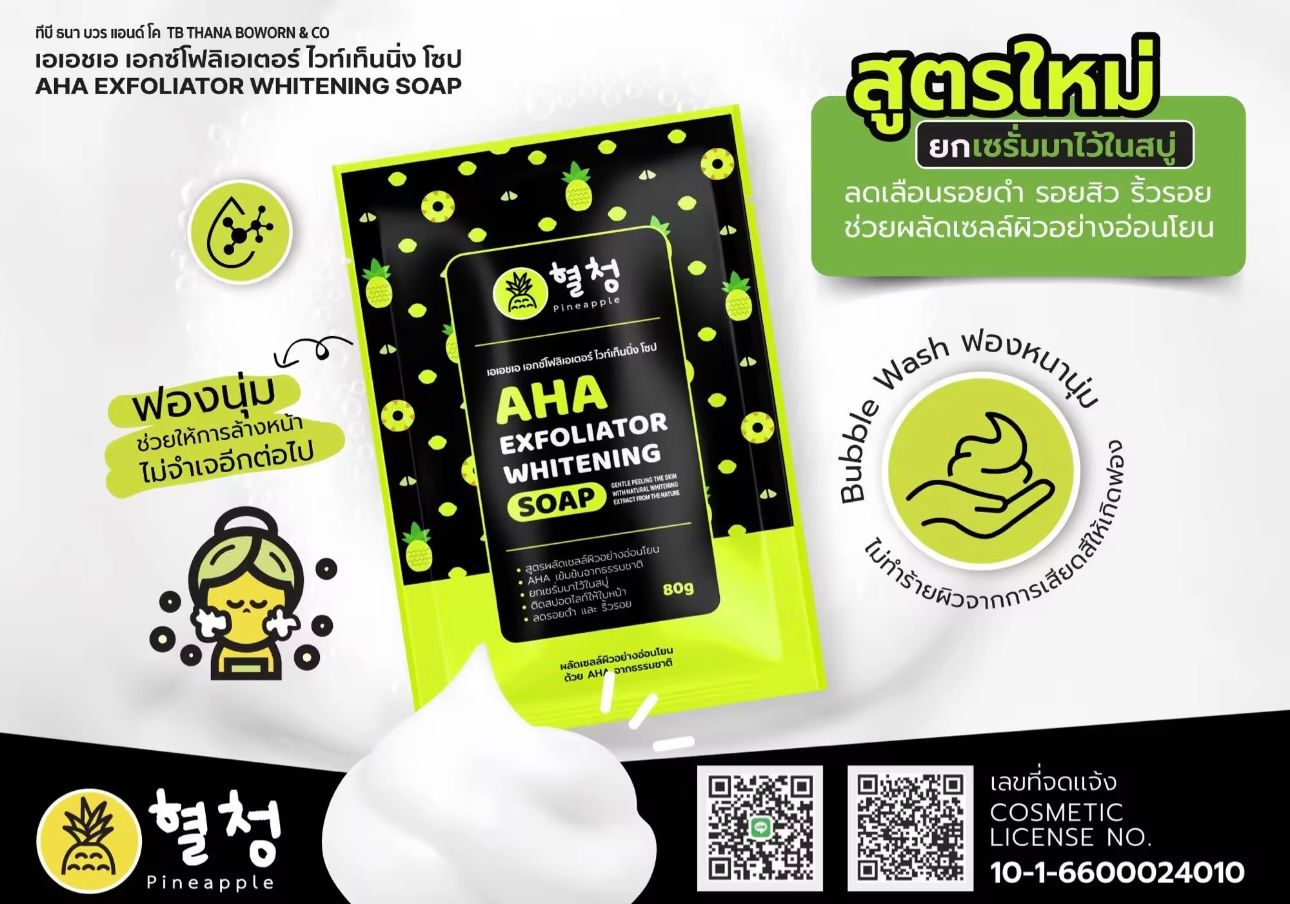 AHA Exfoliator Whitening Soap 80g_2