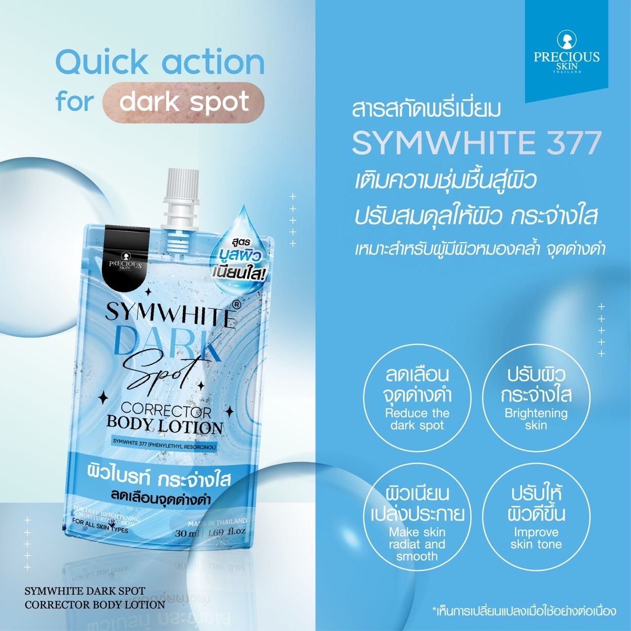 SYMWHITE Dark Spot Corrector Body Lotion_3