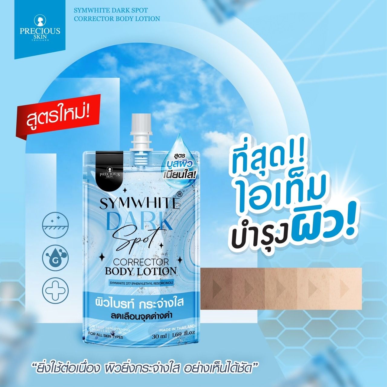 SYMWHITE Dark Spot Corrector Body Lotion_4