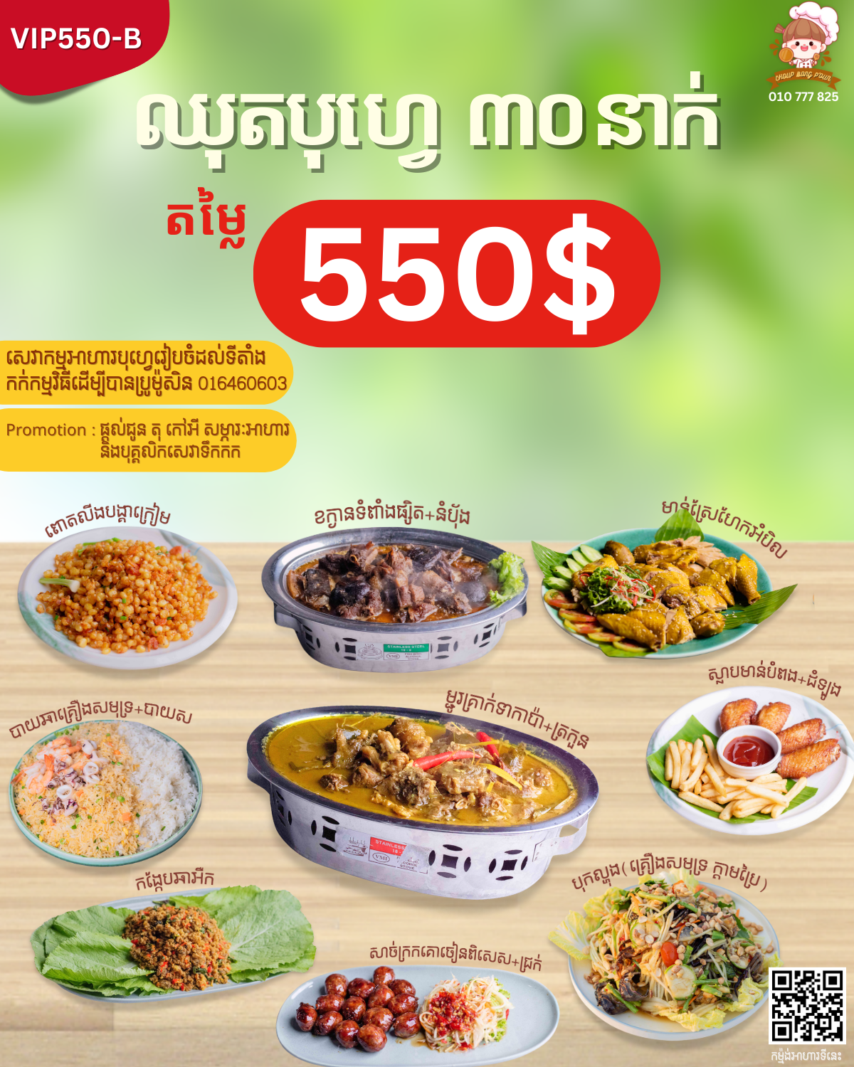 ឈុតអាហារបុហ្វេ 30នាក់ (Slide មើលឈុតផ្សេង)_1