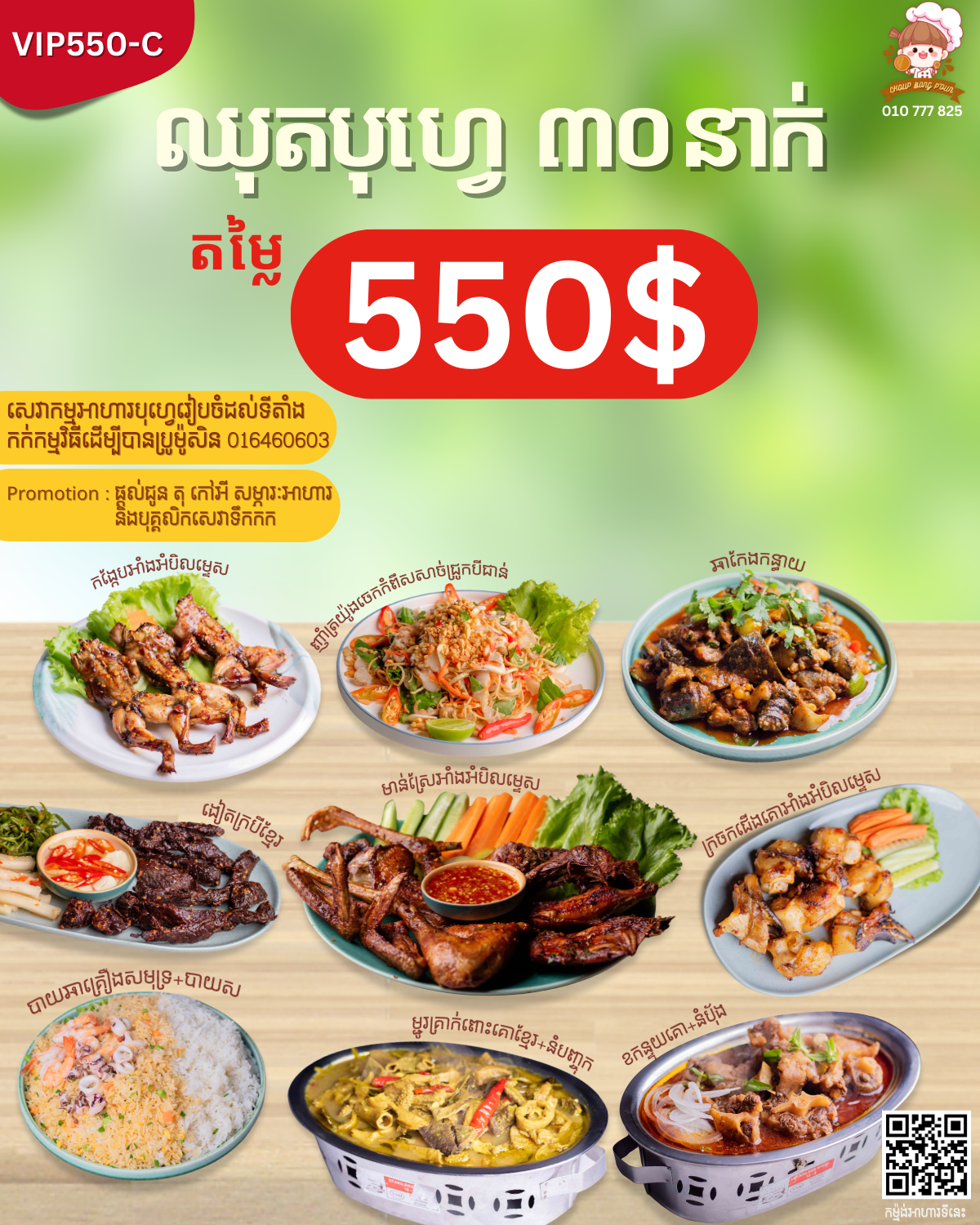 ឈុតអាហារបុហ្វេ 30នាក់ (Slide មើលឈុតផ្សេង)_2