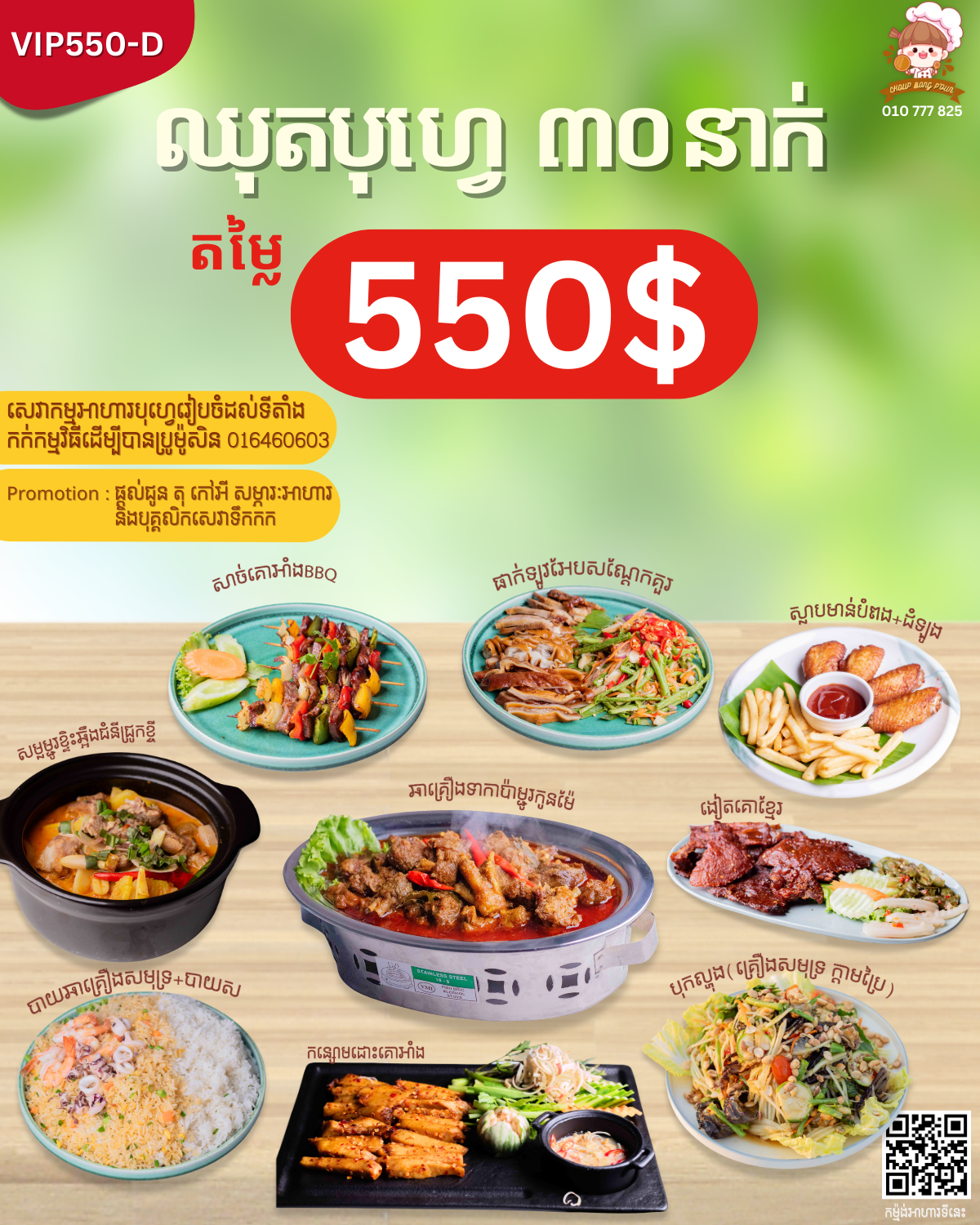 ឈុតអាហារបុហ្វេ 30នាក់ (Slide មើលឈុតផ្សេង)_3