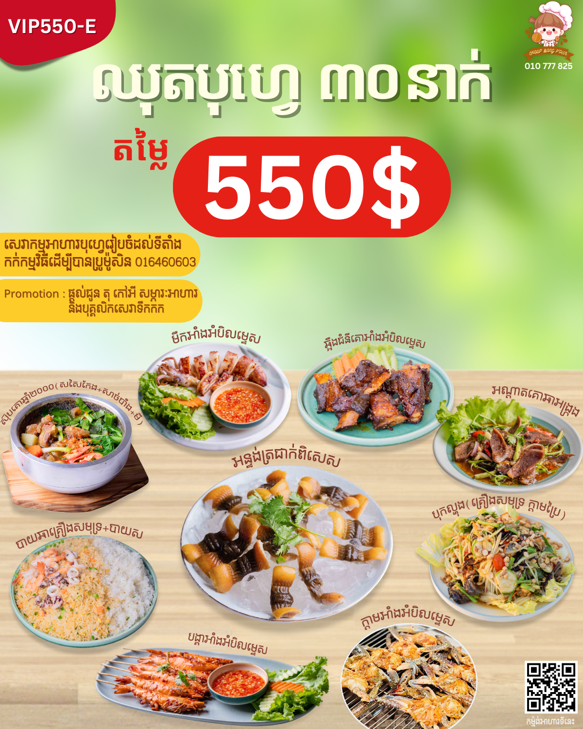 ឈុតអាហារបុហ្វេ 30នាក់ (Slide មើលឈុតផ្សេង)_4