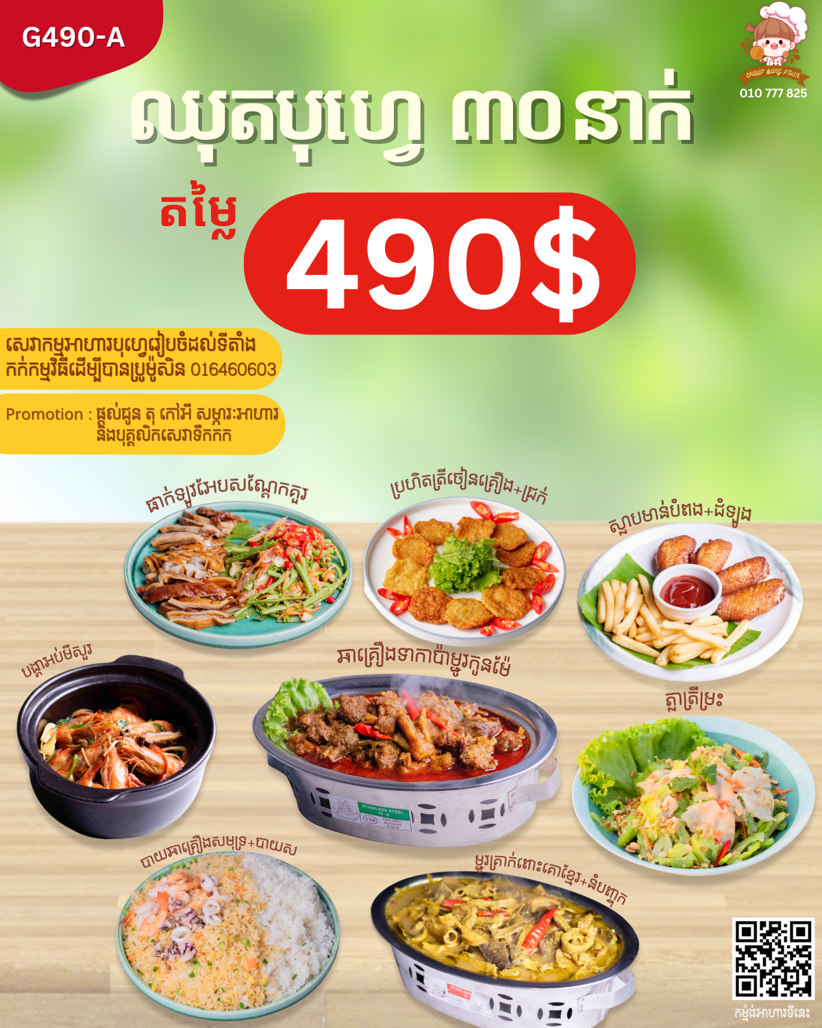 ឈុតអាហារបុហ្វេ 30នាក់ (Slide មើលឈុតផ្សេង)_0