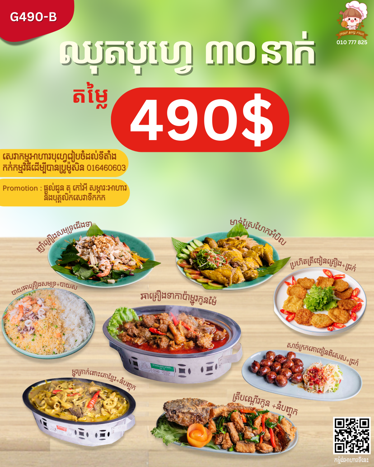 ឈុតអាហារបុហ្វេ 30នាក់ (Slide មើលឈុតផ្សេង)_1