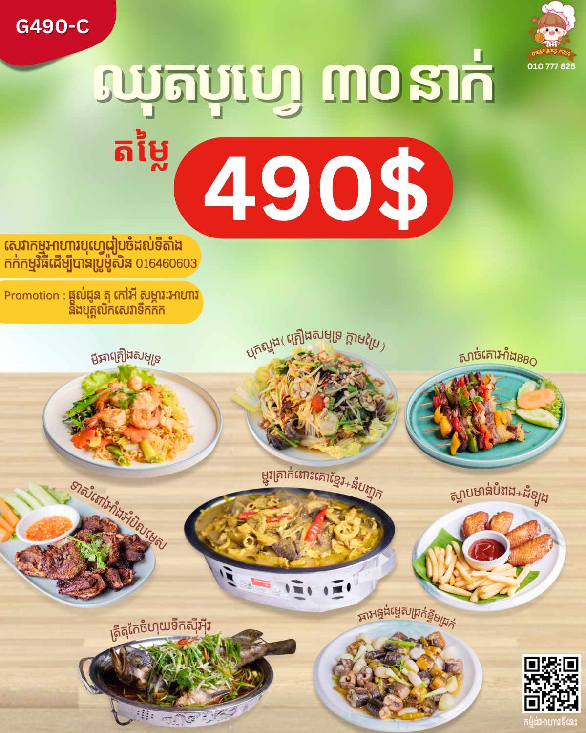 ឈុតអាហារបុហ្វេ 30នាក់ (Slide មើលឈុតផ្សេង)_2