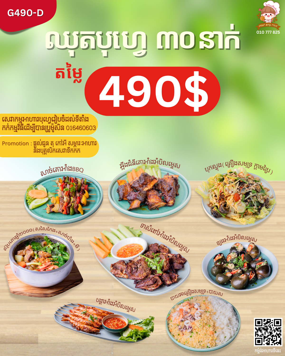 ឈុតអាហារបុហ្វេ 30នាក់ (Slide មើលឈុតផ្សេង)_3