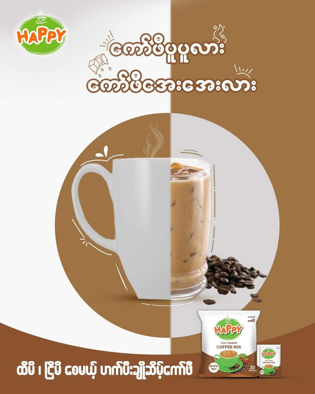 Happy_Instant Coffeemix _6