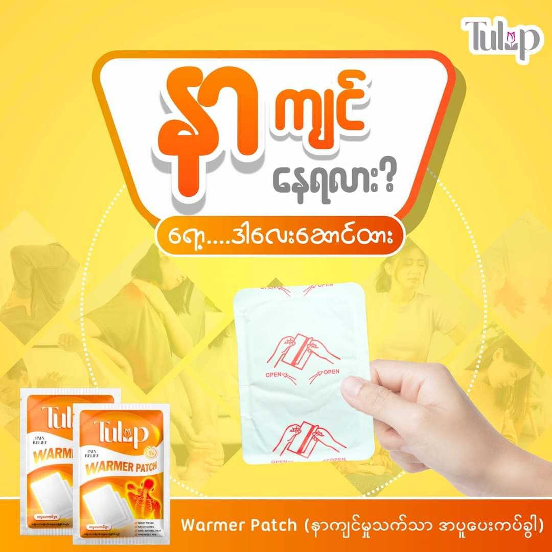 Tulip_Warmer Patch_12