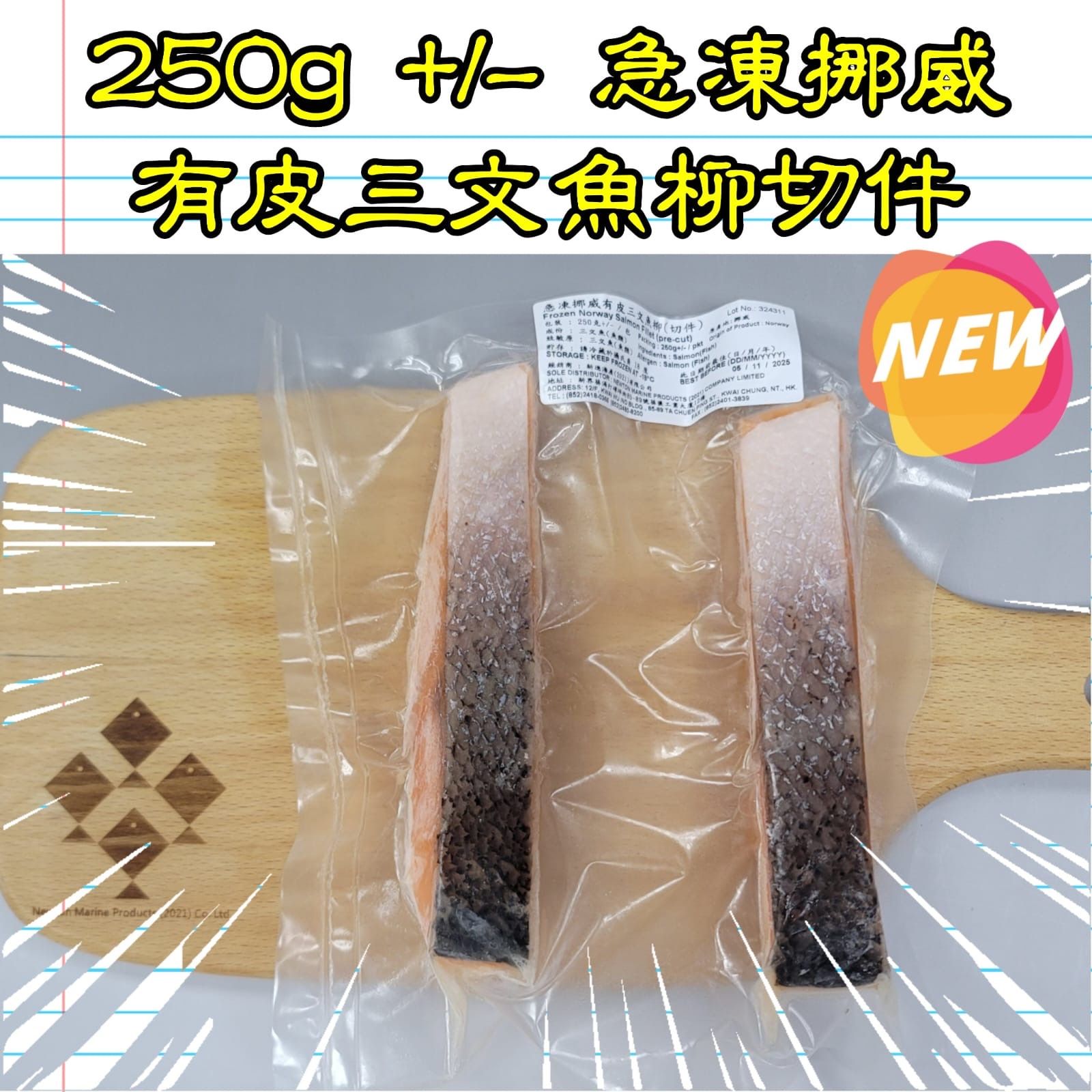 約250g 挪威 急凍有皮三文魚柳切件 (1包2件）_1