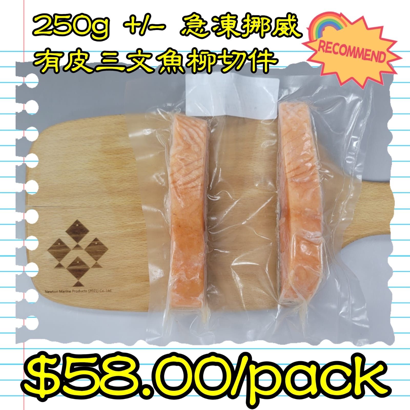 約250g 挪威 急凍有皮三文魚柳切件 (1包2件）_0