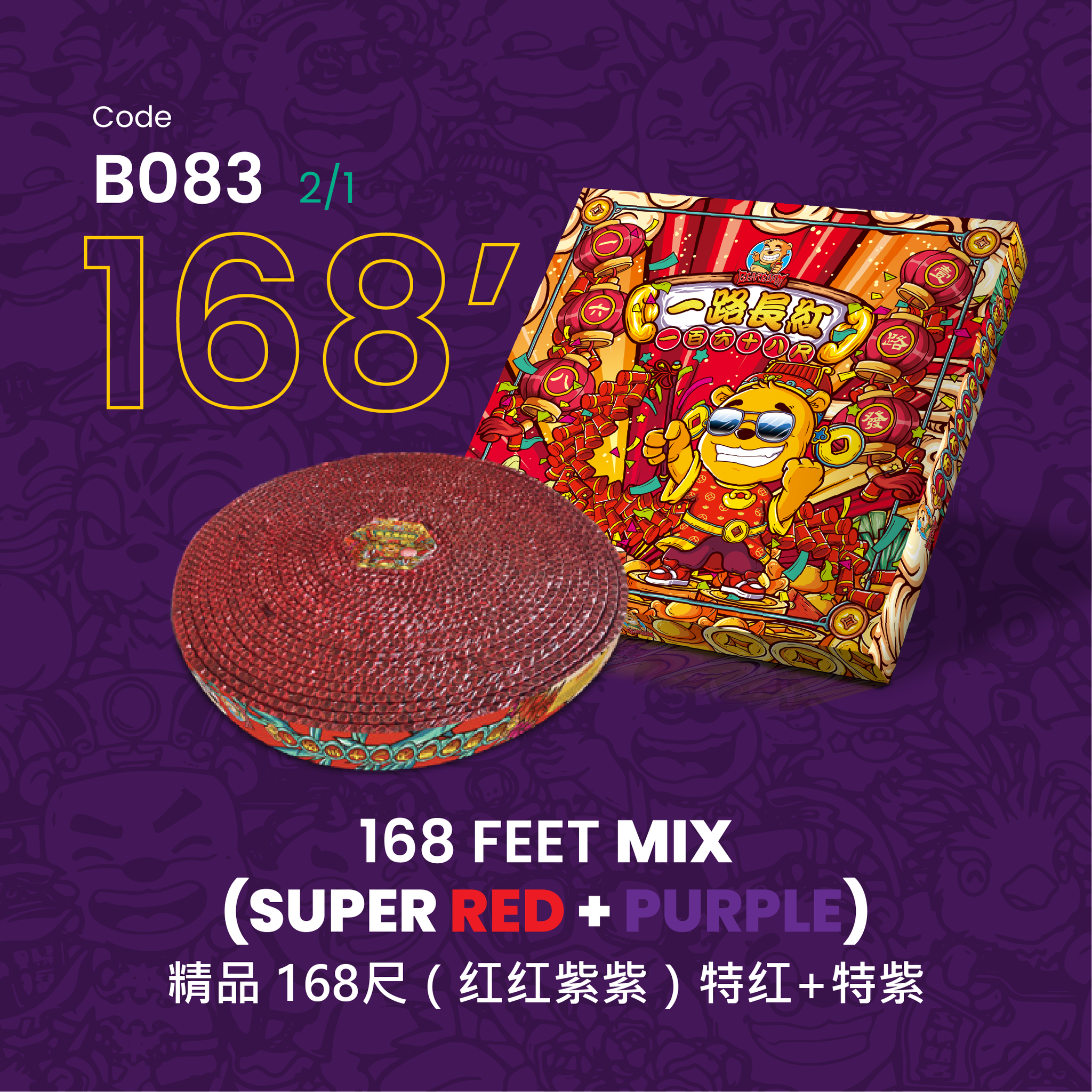 B083 | 168 FEET MIX (SUPER RED & PURPLE) 精品 168尺（红红紫紫）特红+特紫 (1PCS)_0