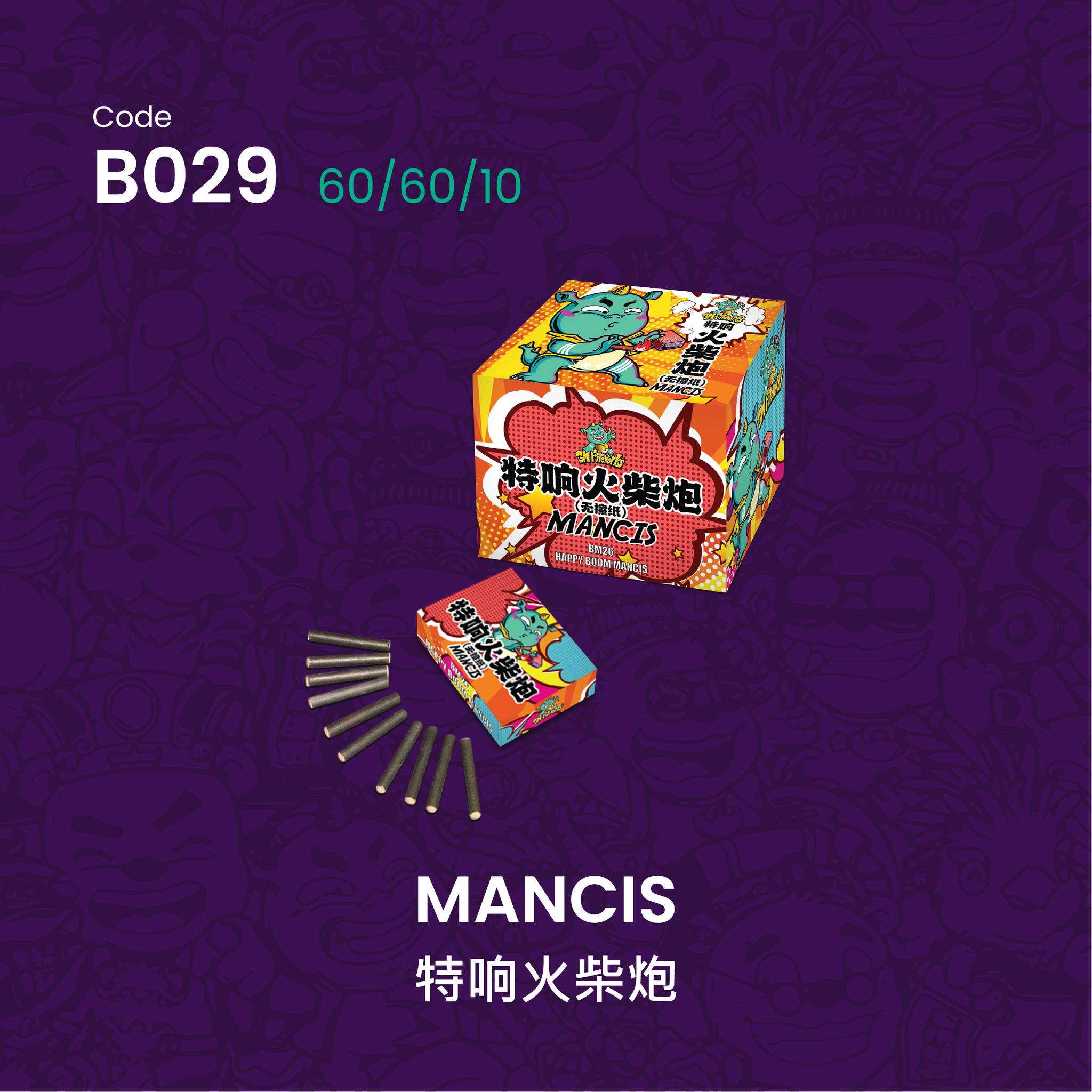 B029 | MANCIS 特响火柴炮_0