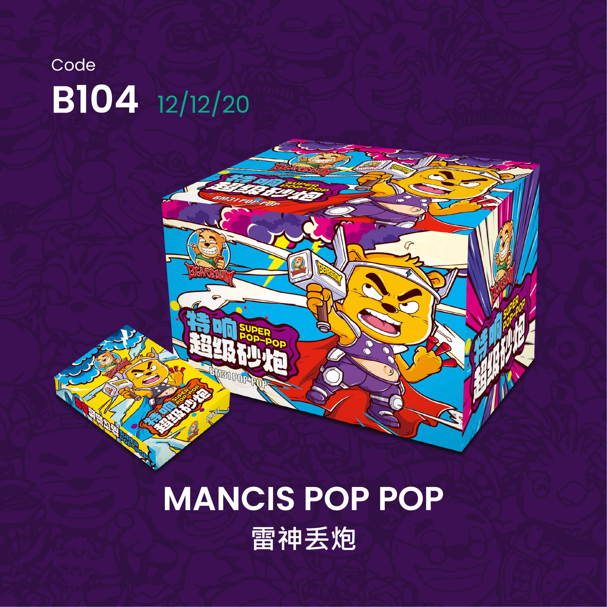 B104 | MANCIS POP POP 雷神丢炮_0