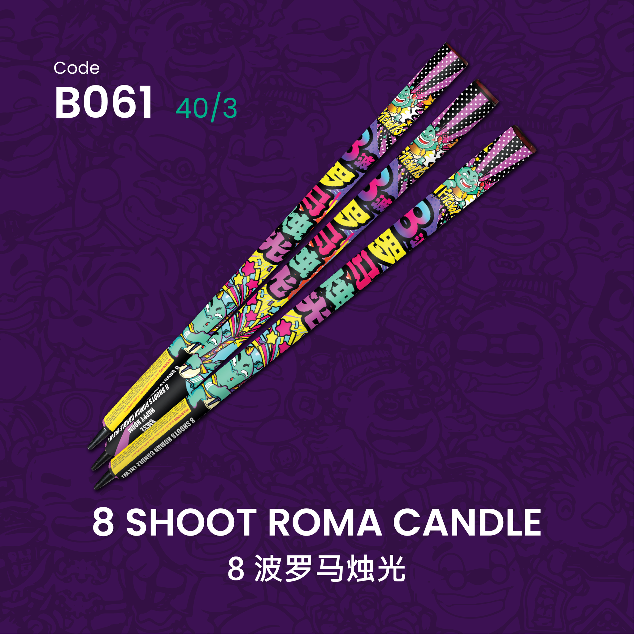 B061 | 8 SHOOT ROMA CANDLE (0.8) 八波罗马柱光 (0.8)_0