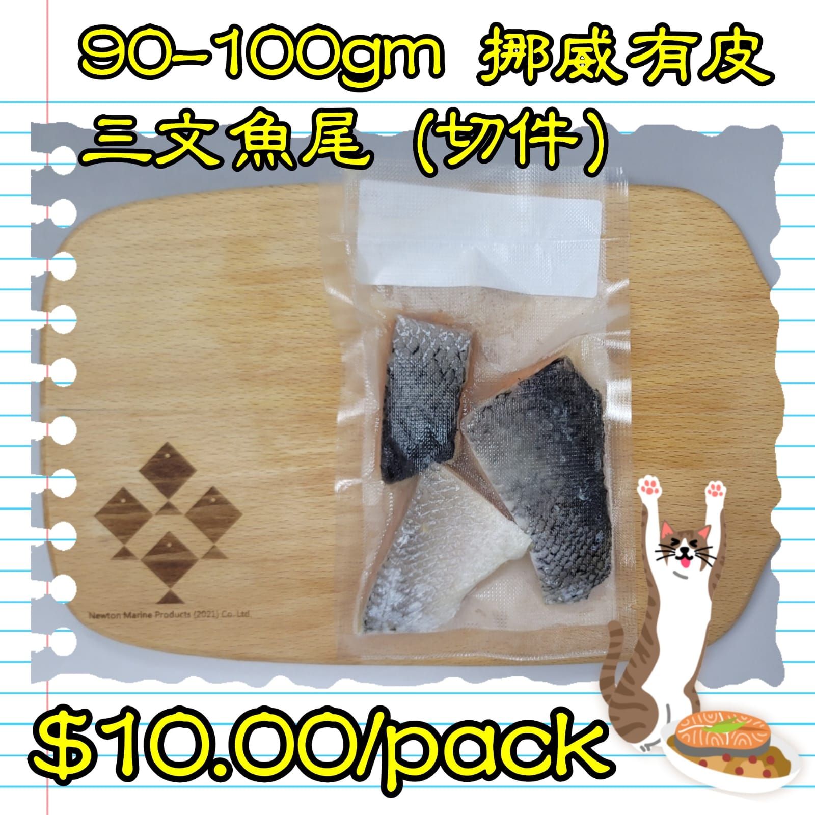 90-100gm 挪威 有皮三文魚尾 (切件)_1