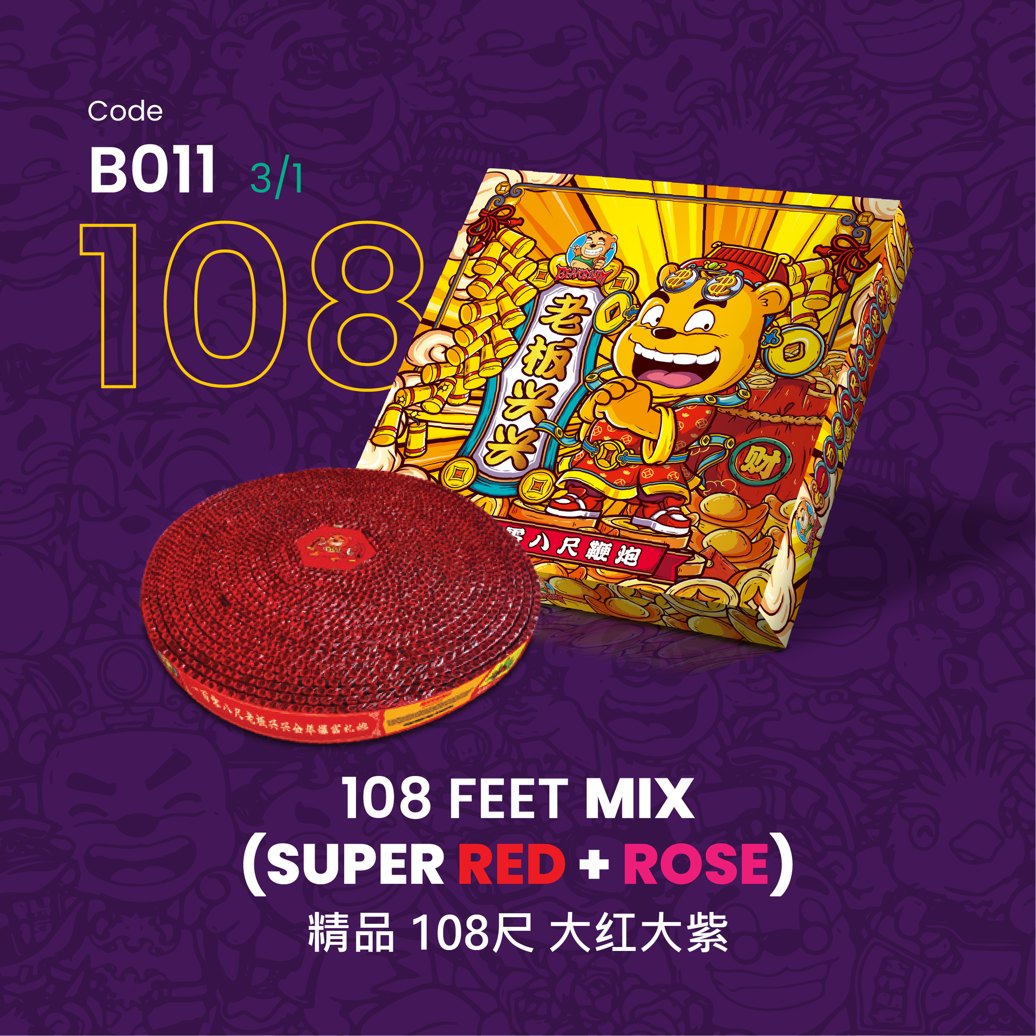 B011 | 108 FEET MIX (SUPER RED + ROSE) 精品 108 尺大红大紫_0