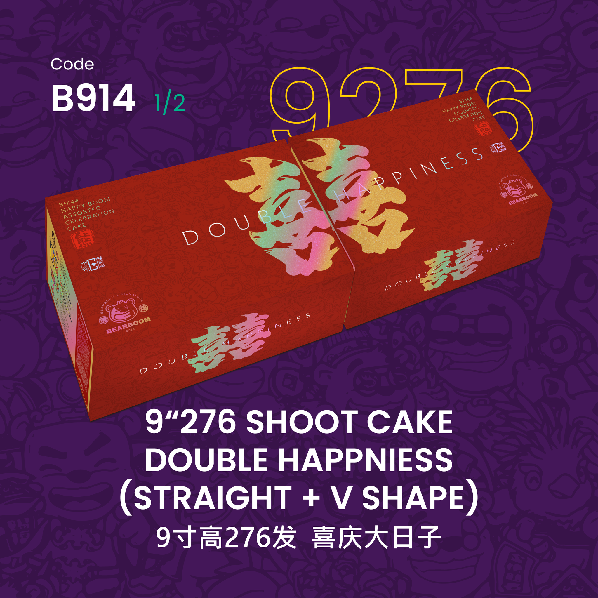 【PRE- ORDER】B914 | 9"276 SHOOT CAKE  DOUBLE HAPPNIESS (STRAIGHT + V SHAPE) 9寸高276发 - 喜庆大日子_0