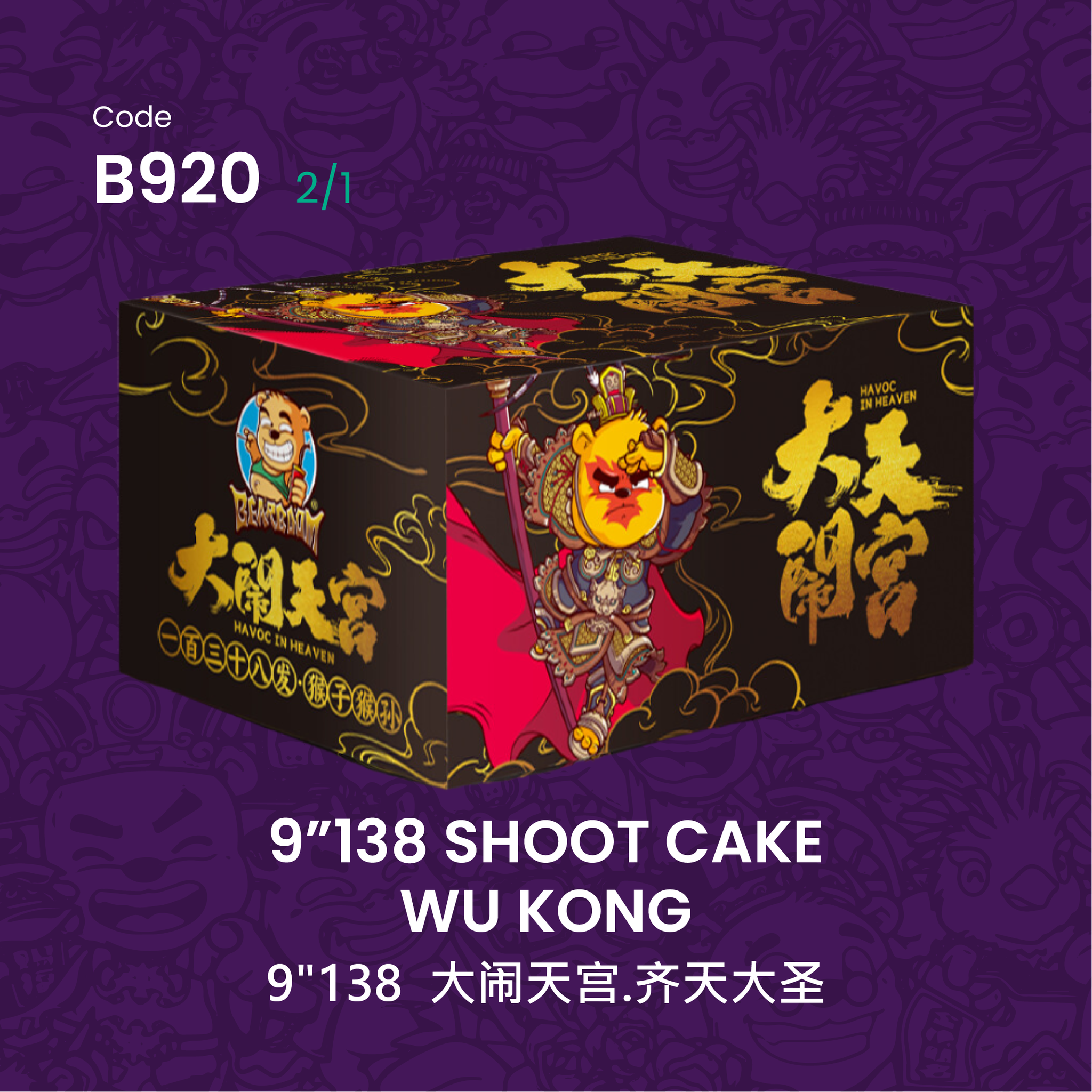 B920 | 9"138 SHOOT CAKE - WU KONG 9"138  大闹天宫之齐天大圣_0