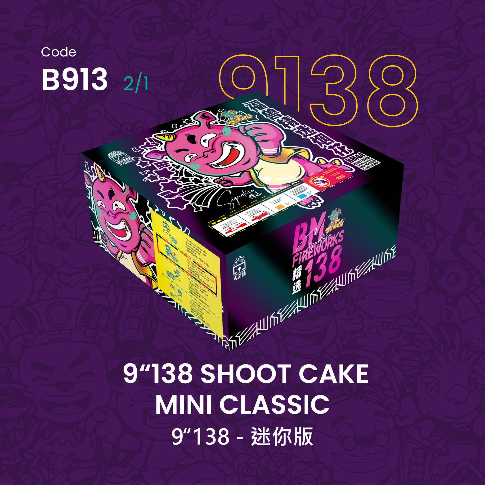 【PRE- ORDER】B913 | 9"138 SHOOT CAKE - MINI CLASSIC 9"138 - 迷你版（1粒）_3