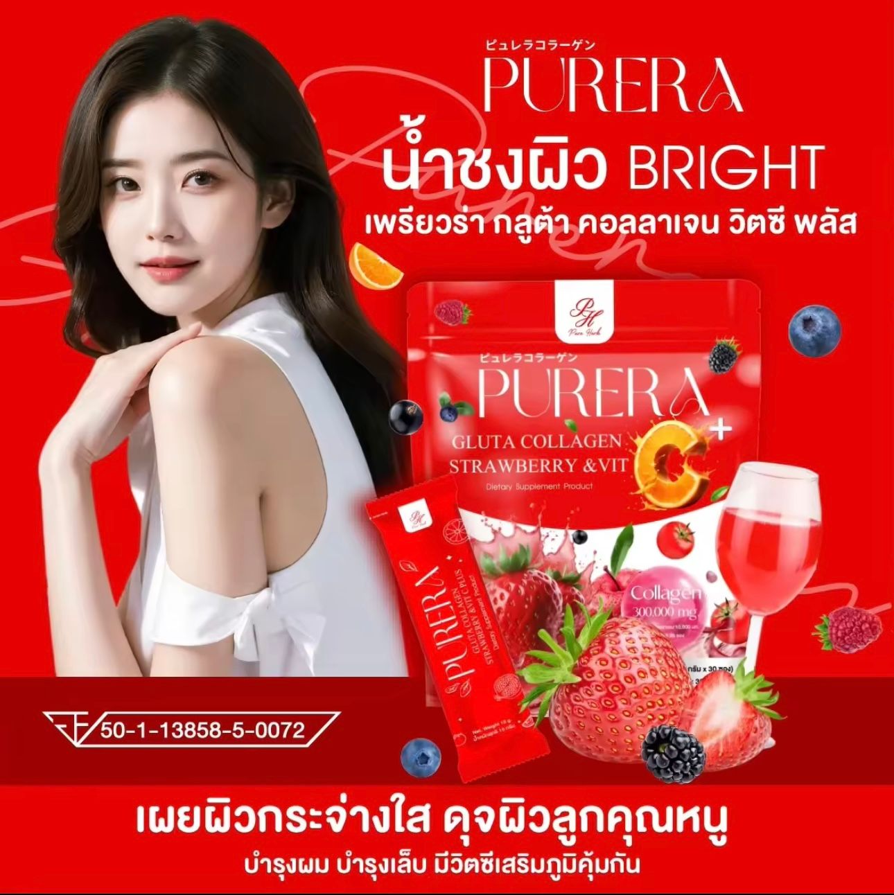 PURERA Gluta Collagen Strawberry & Vit C_3