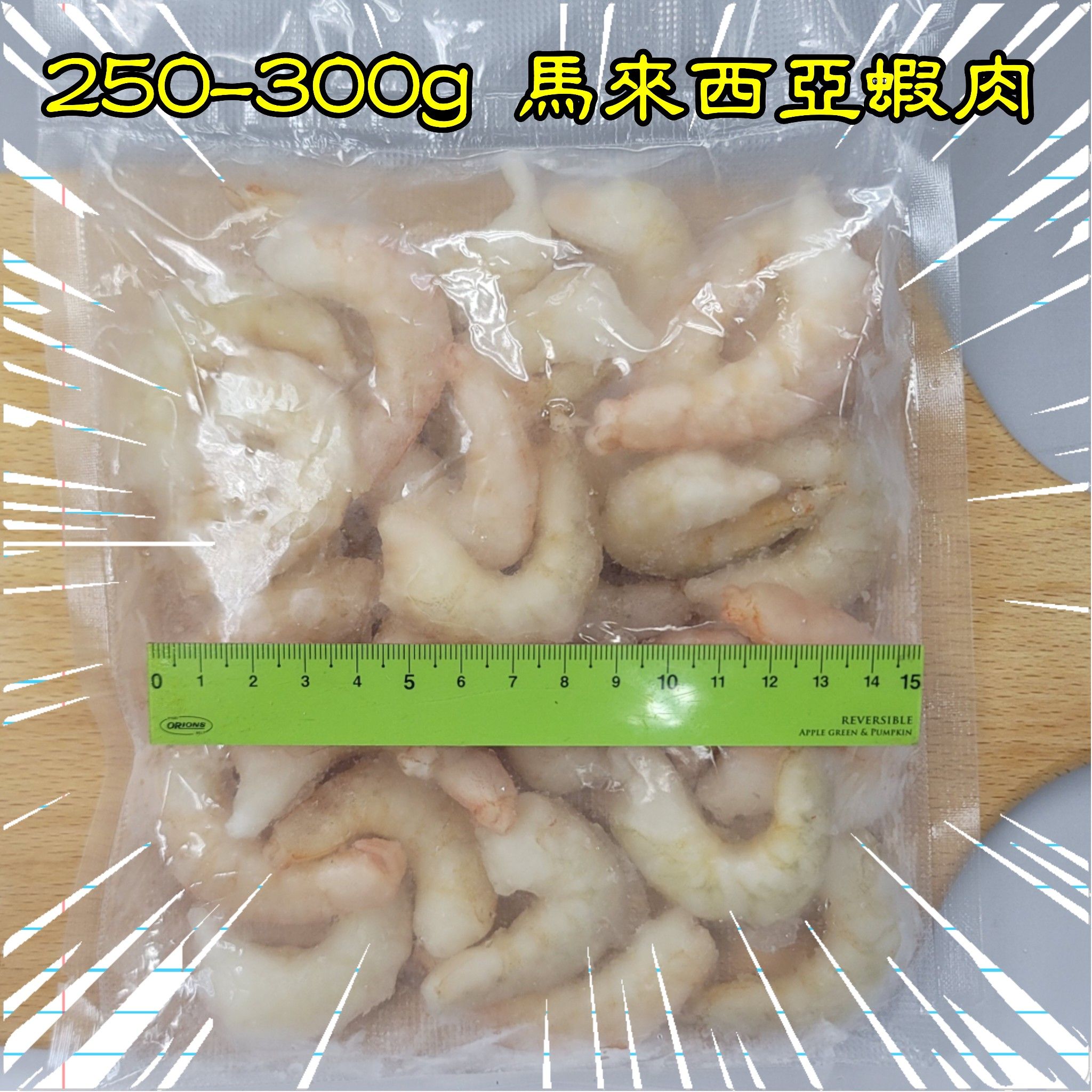 250-300g 馬來西亞蝦肉_1