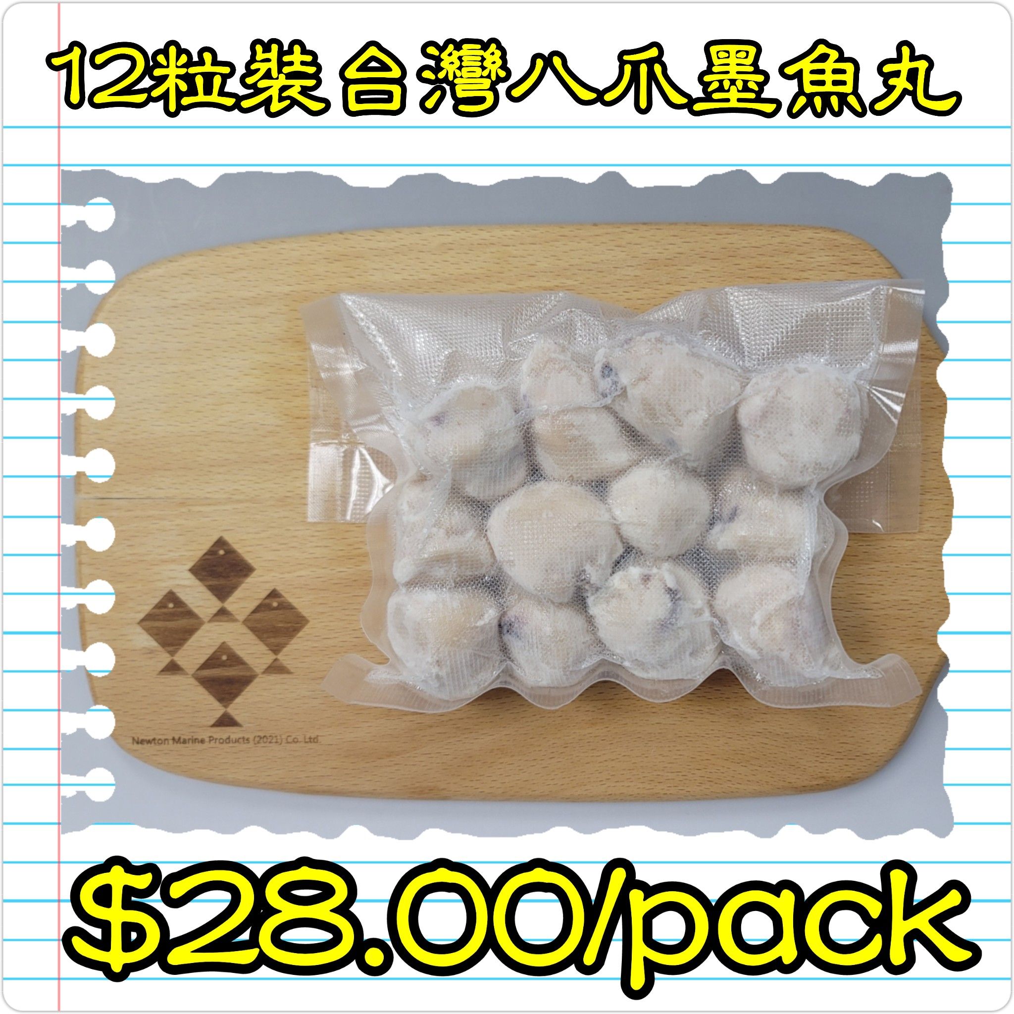 12粒裝 台灣八爪墨魚丸_0