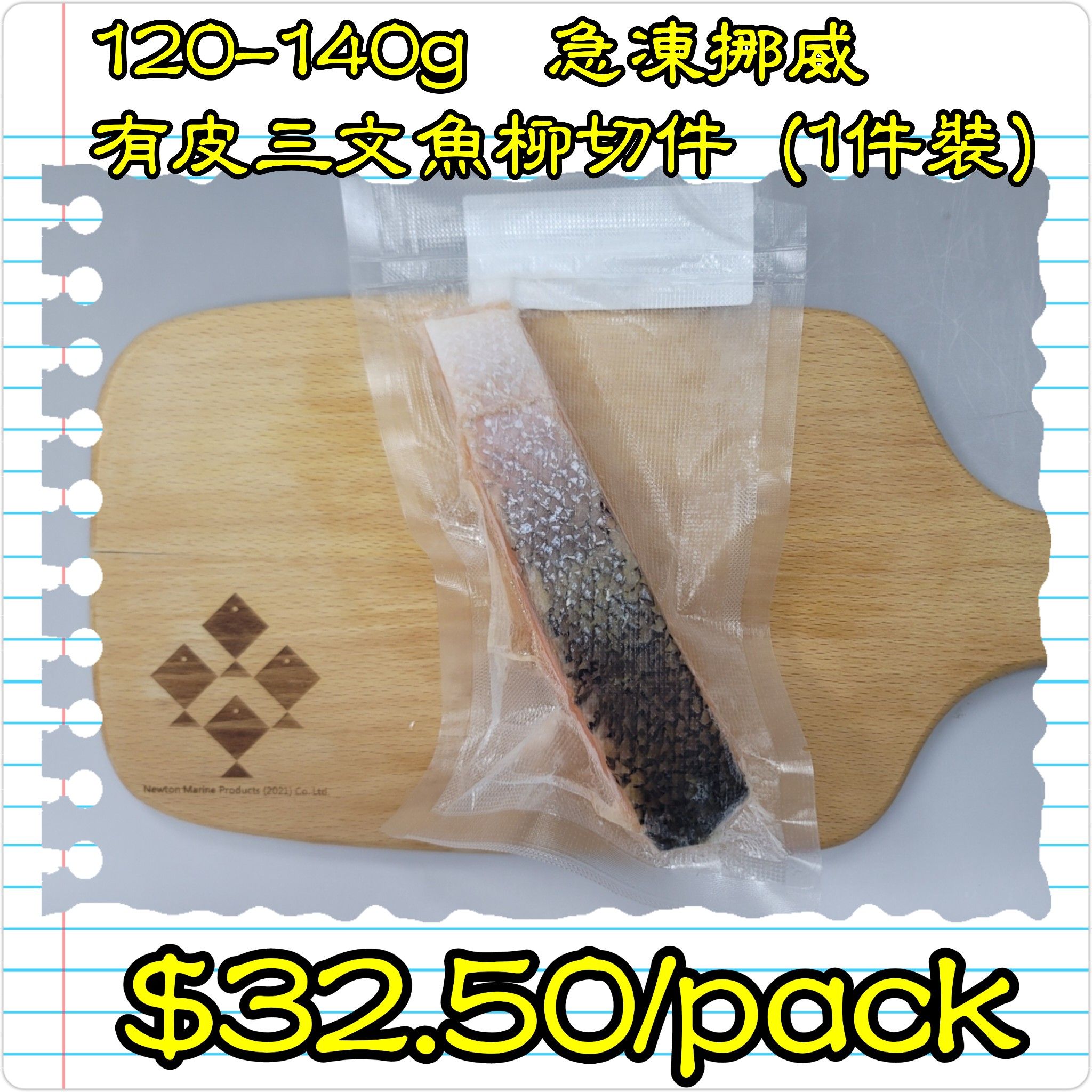120-140g 挪威 急凍有皮三文魚柳切件 (1件裝)_1