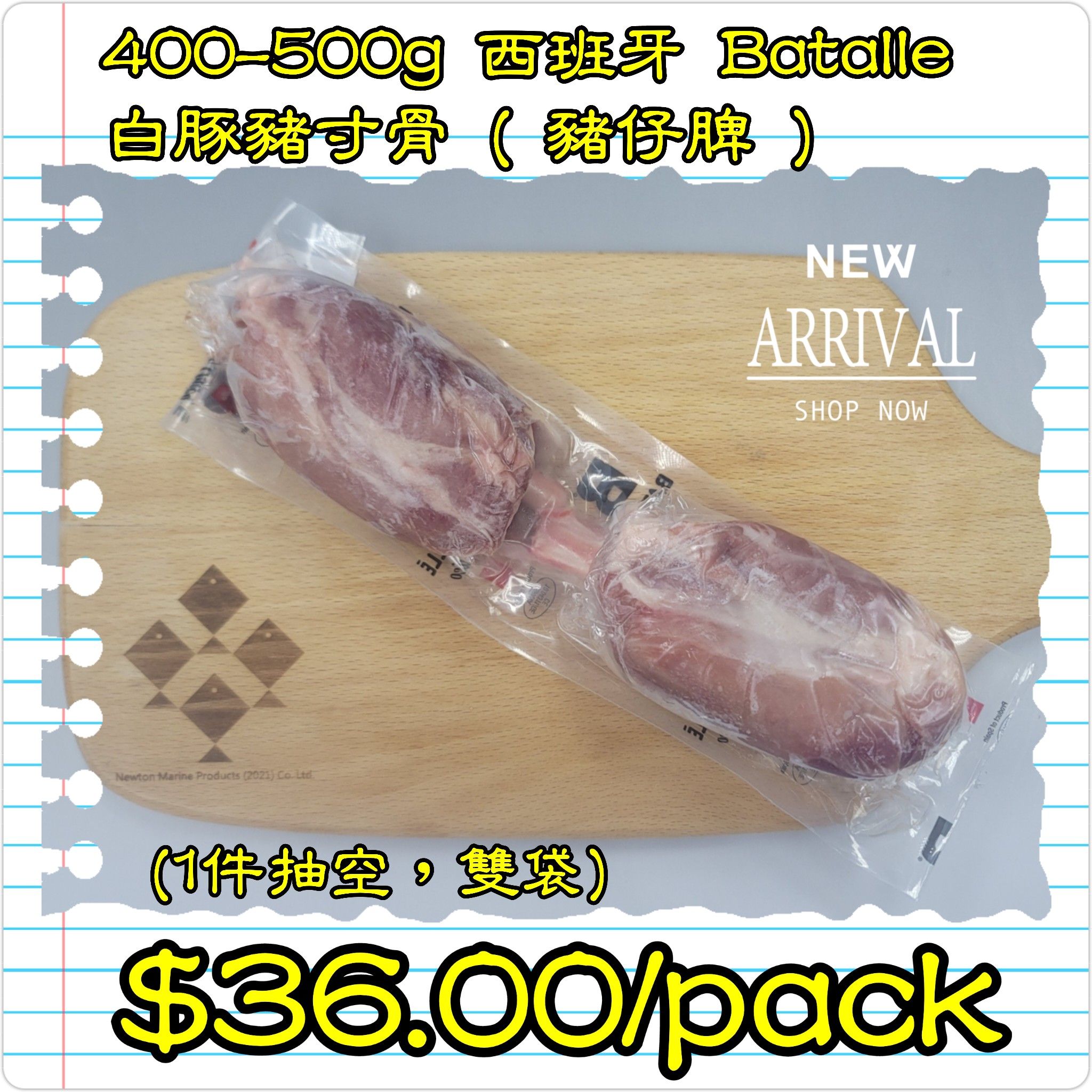 400-500g 西班牙 Batalle 白豚豬寸骨 ( 豬仔脾 ) (1件抽空，雙袋)_0