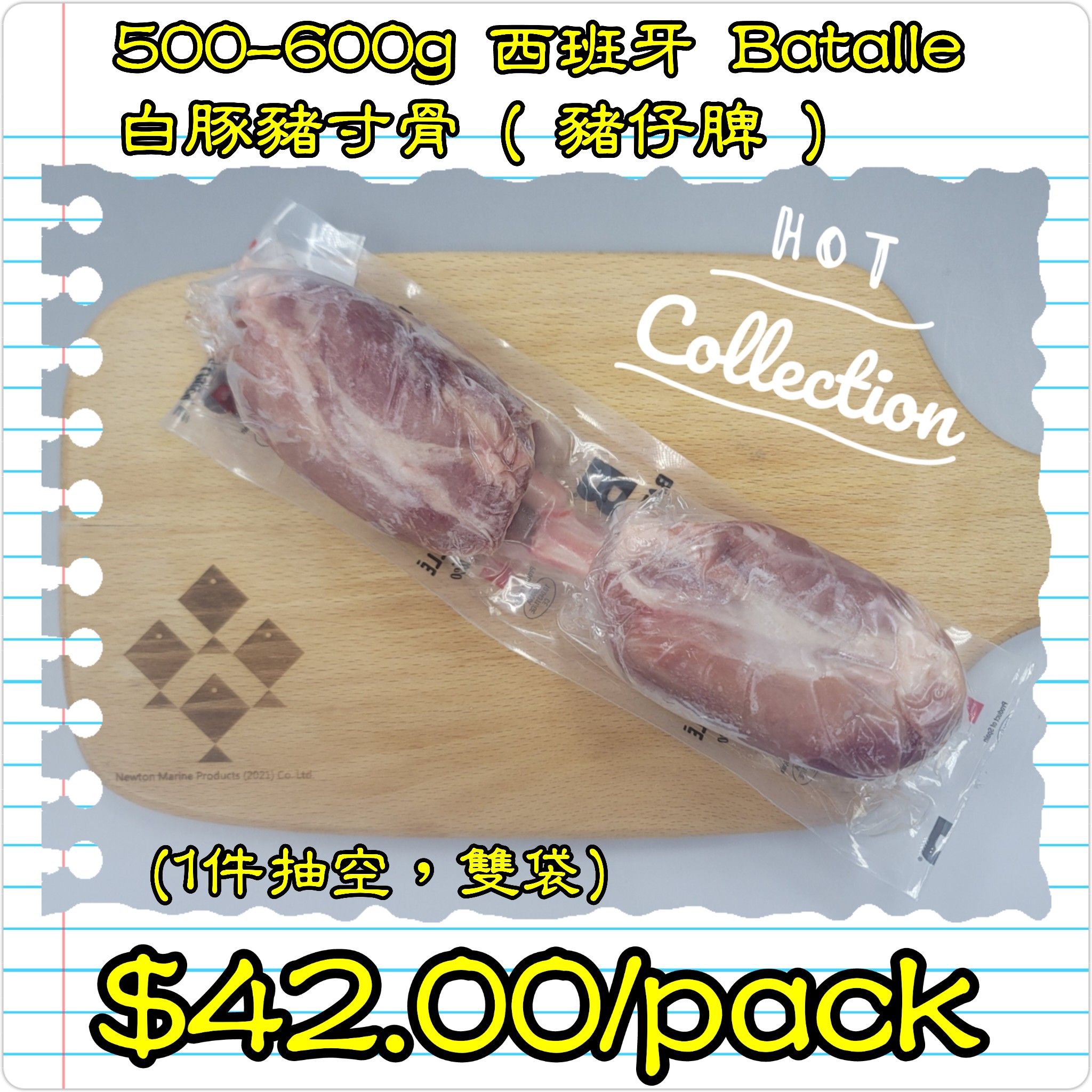 500-600g 西班牙 Batalle 白豚豬寸骨 ( 豬仔脾 ) (1件抽空，雙袋)_0
