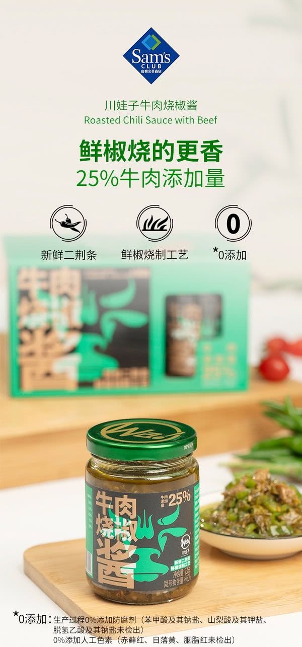 川娃子 牛肉烧椒酱（半固态复合调味 #*) 940g(235g*4)_1