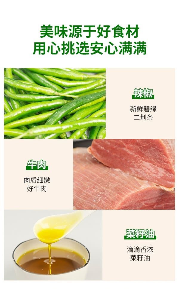 川娃子 牛肉烧椒酱（半固态复合调味 #*) 940g(235g*4)_5