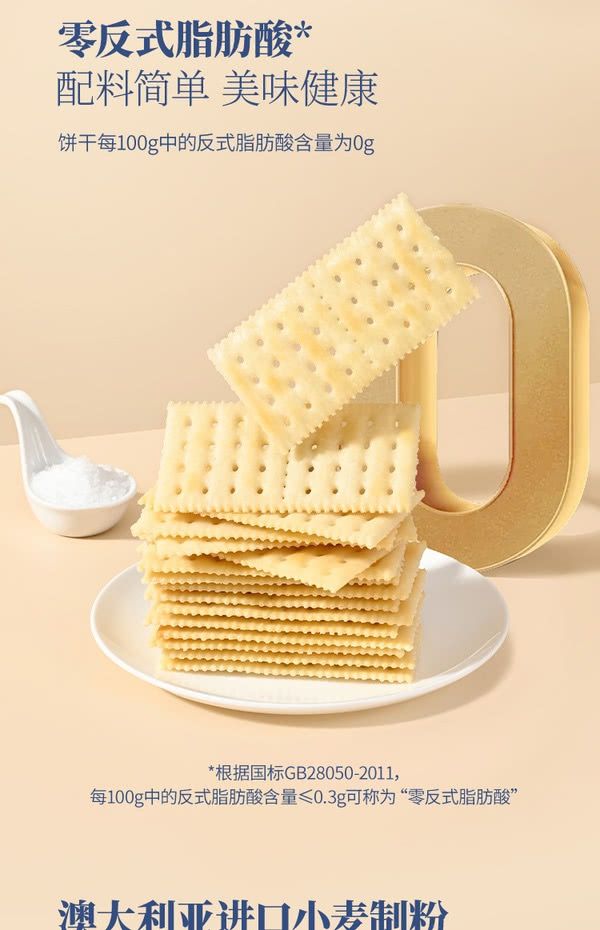 Member's Mark 海盐苏打饼干 1.5kg_2