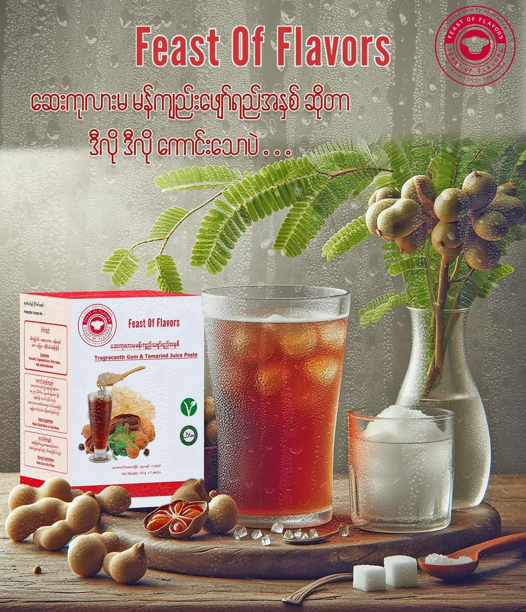 Feast Of Flavors_ဆေးကုလားမ မန်ကျည်းဖျော်ရည်အနှစ်_1