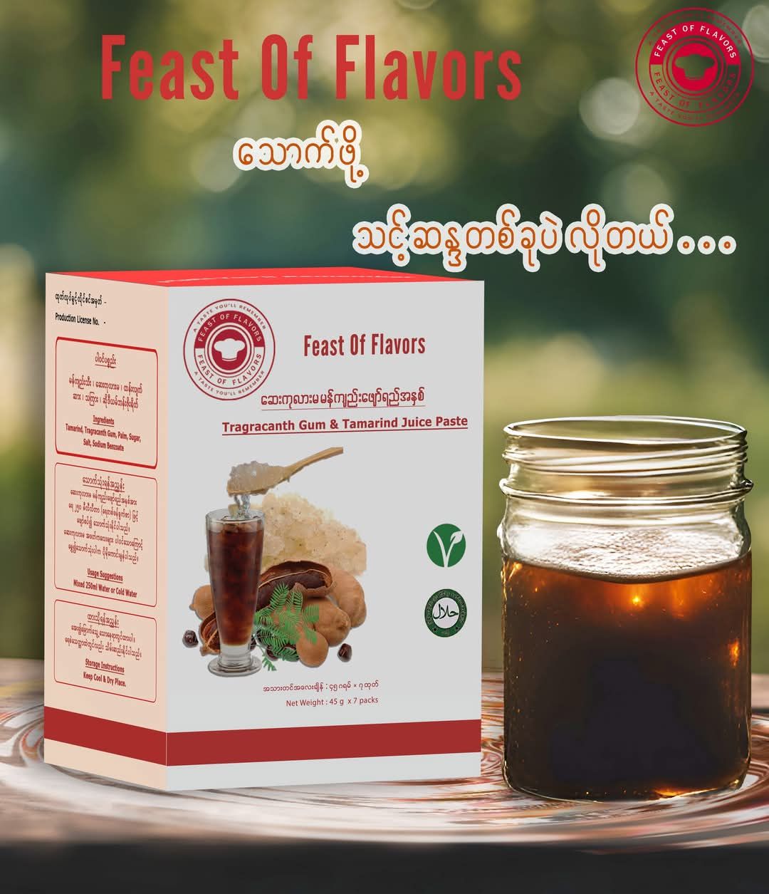 Feast Of Flavors_ဆေးကုလားမ မန်ကျည်းဖျော်ရည်အနှစ်_7