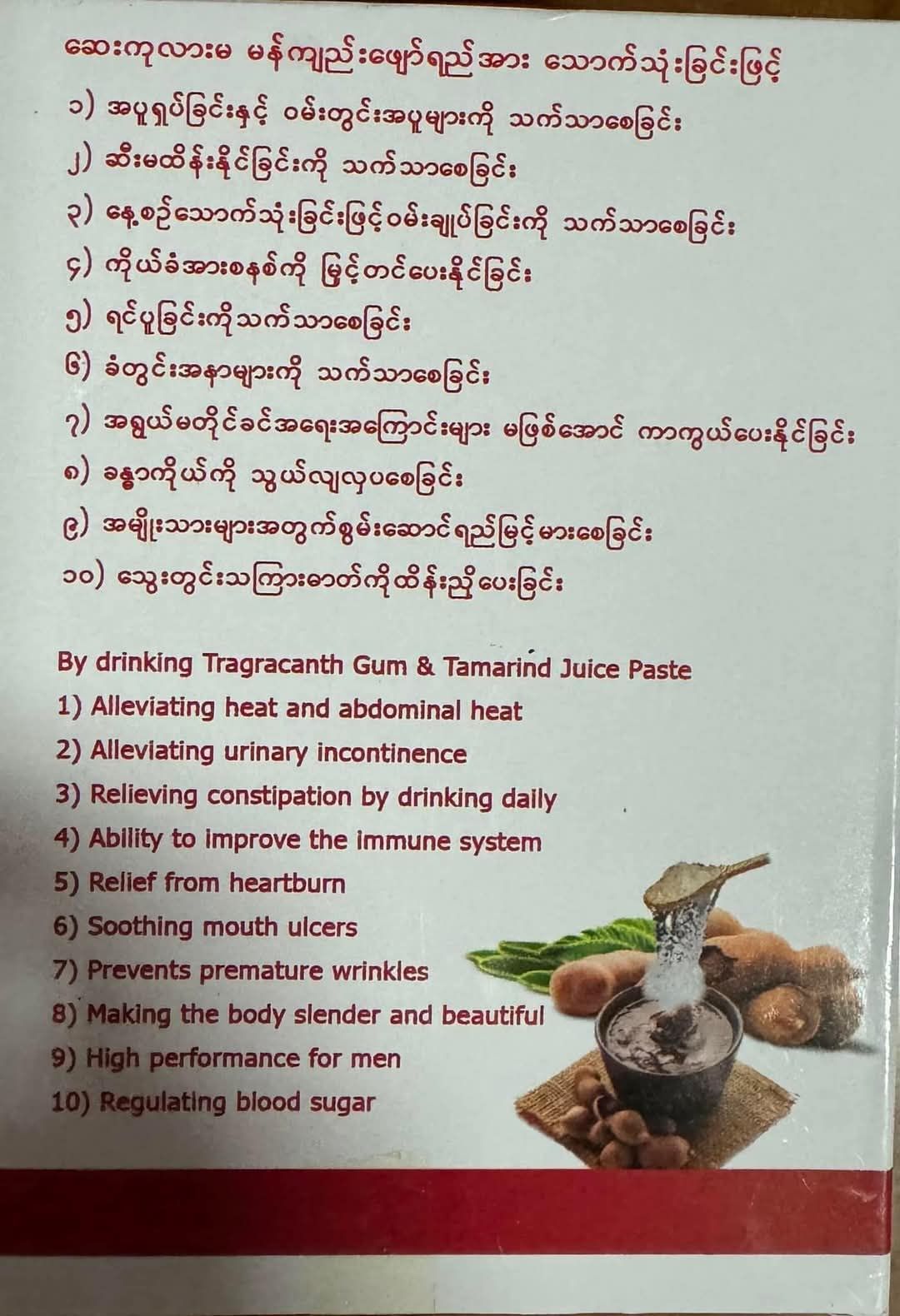Feast Of Flavors_ဆေးကုလားမ မန်ကျည်းဖျော်ရည်အနှစ်_18