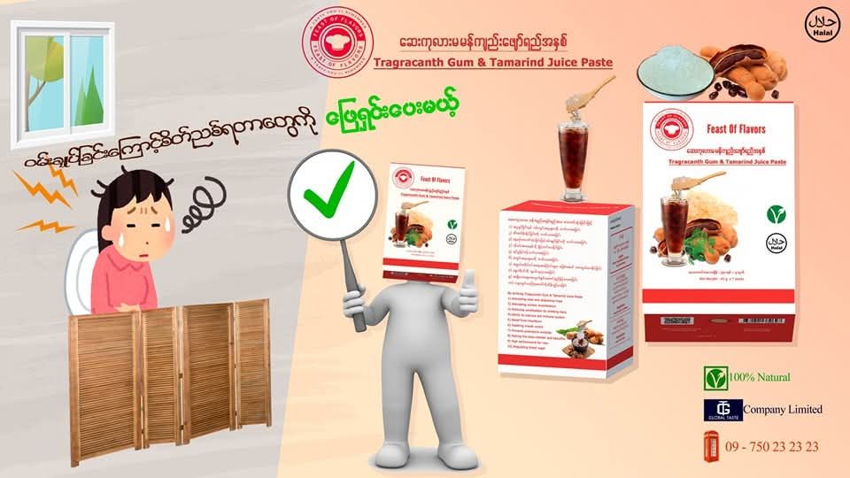 Feast Of Flavors_ဆေးကုလားမ မန်ကျည်းဖျော်ရည်အနှစ်_28