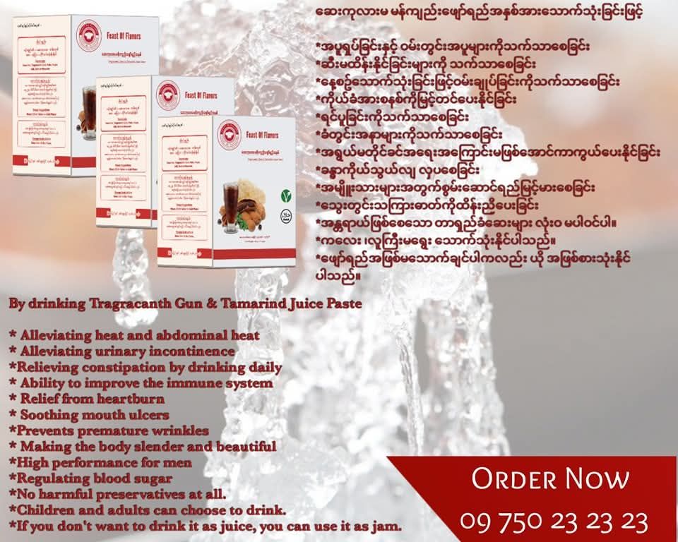 Feast Of Flavors_ဆေးကုလားမ မန်ကျည်းဖျော်ရည်အနှစ်_20