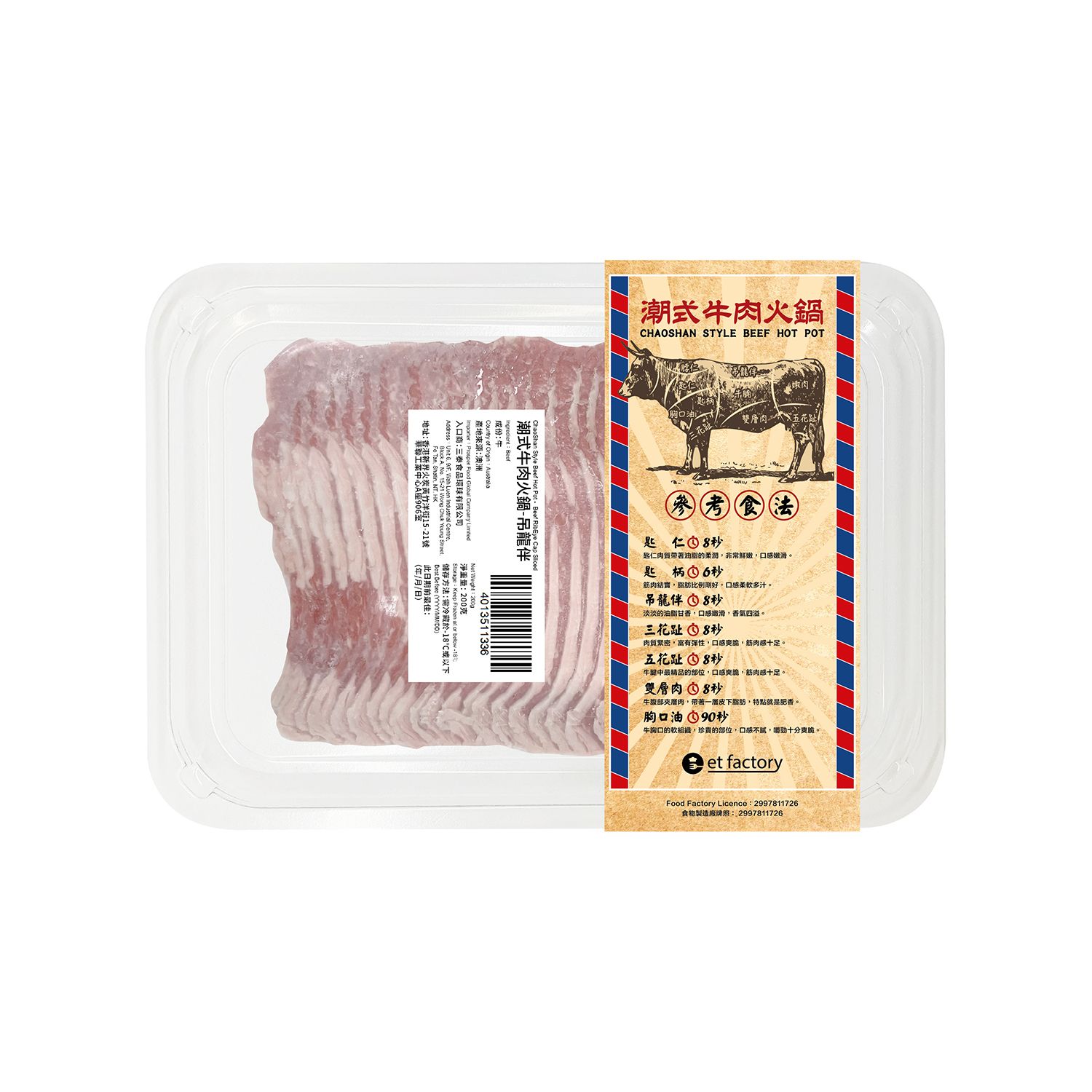 潮式牛肉火鍋-吊龍伴(澳洲肉眼蓋) Chaoshan Style Hotpot Sliced -  Diào Lóng Bàn (Aussie Fed Angus Ribeye Cap) 200g_3