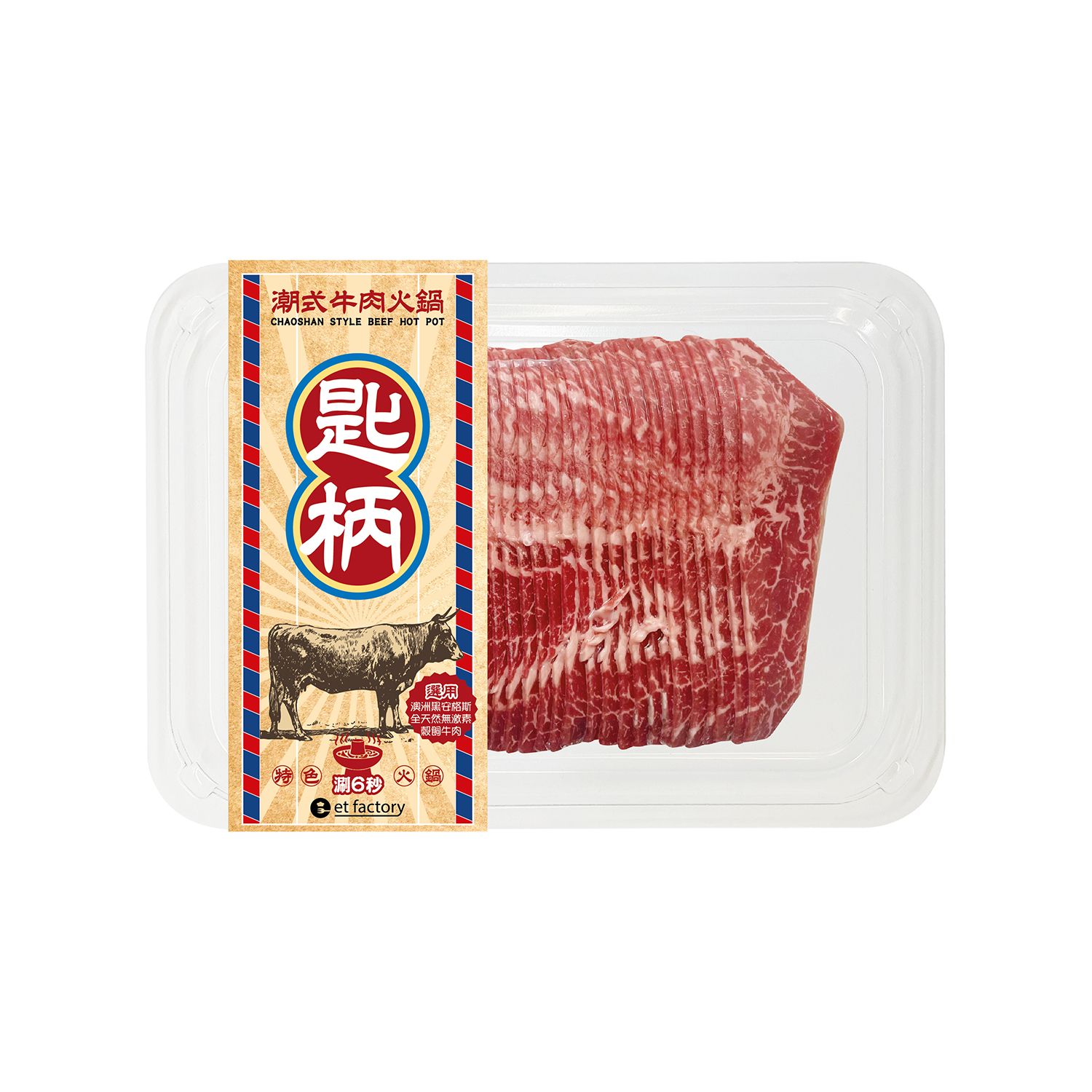 潮式牛肉火鍋-匙柄(澳洲牛板腱) Chaoshan Style Hotpot Sliced -  Chí Bǐng (Aussie Fed Angus Oyster Blade) 200g_3