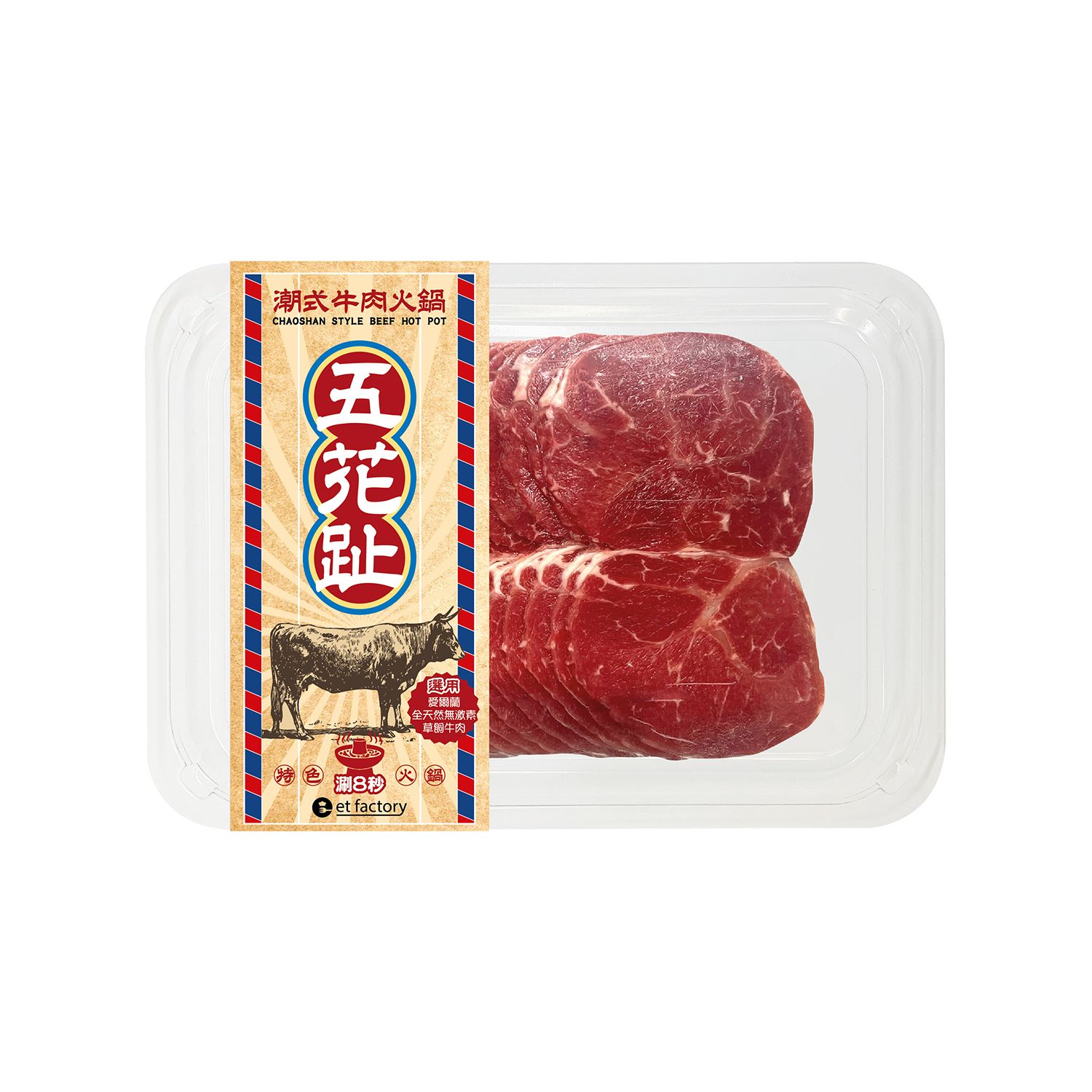 潮式牛肉火鍋-五花趾(愛爾蘭金錢腱) Chaoshan Style Hotpot Sliced -  Wǔ Huā Zhǐ (Ireland Conical Muscle) 200g_3