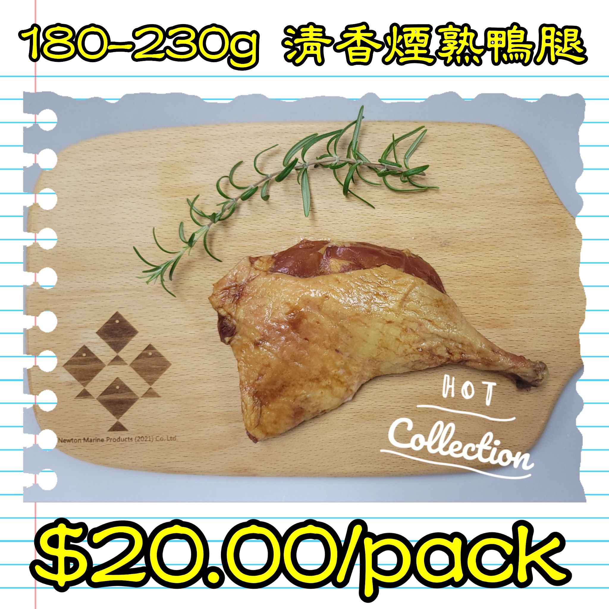 180-230g 清香煙熟鴨腿 (香港製造)_0