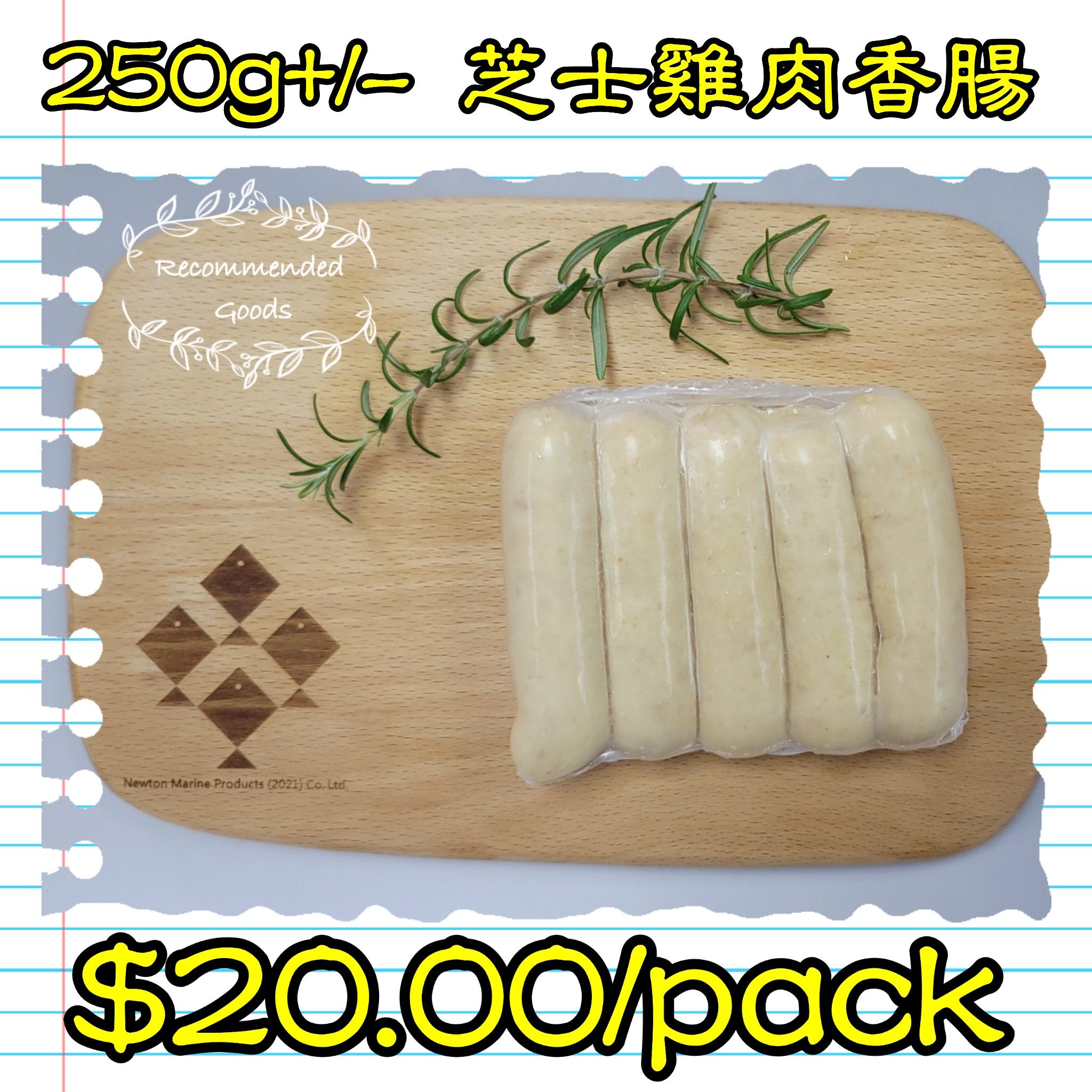 250g+/- 芝士雞肉香腸 (香港製造)_0