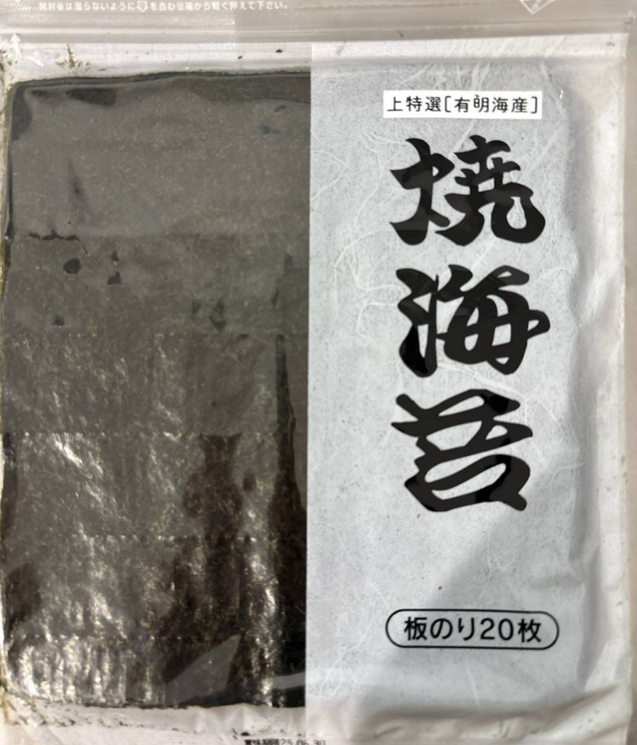 特選柳川海苔 | Yanagawa Premium Roasted Seaweed 20 pcs_0