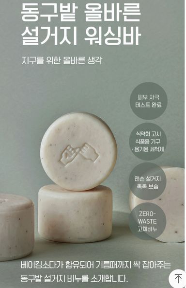 동구밭 설거지바 500g_2