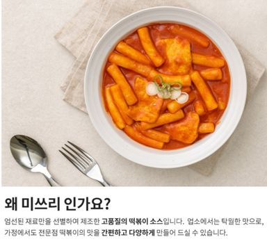 미쓰리떡볶이소스 3단계 50g_1