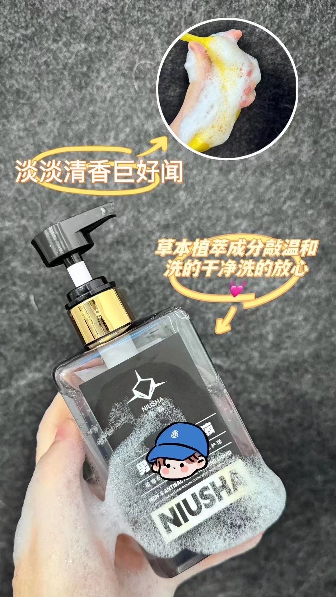 牛鲨男士洗液 Niusha Men's Antibacterial Washing Liquid_1